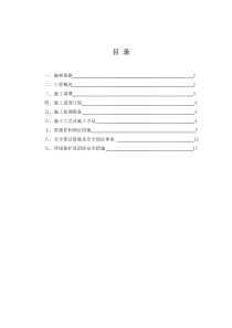 水泥搅拌桩施工方案