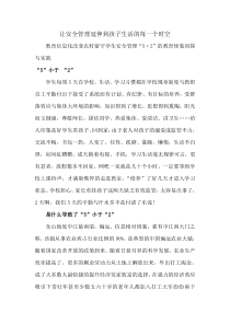 仓山中心学校安全管理优秀案例