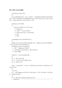 JSP应用与开发技术第12、13、14章-课后习题答案