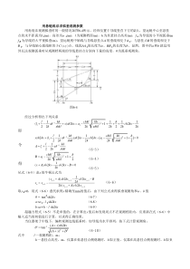 悬链线法计算弧垂观测角