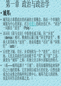 《政治学概论》孙关宏版