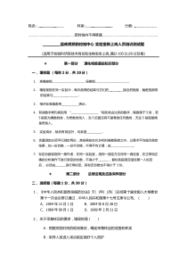 疾控中心检验科新上岗人员上岗考试试题2