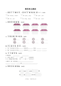 人教部编版一年级下册语文第四单元测试卷-(含答案)