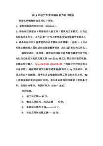 2014年武汉大学测绘学院复试编程试题