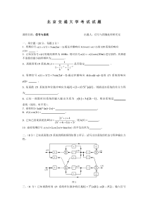 北交期末信号与系统期末(总复习)