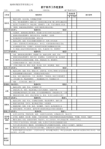 前厅收市工作检查表2[1].2