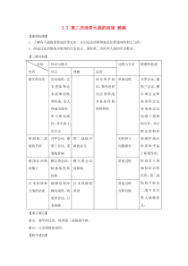 高中历史-3.7-第二次世界大战的结束教案1-新人教版选修3