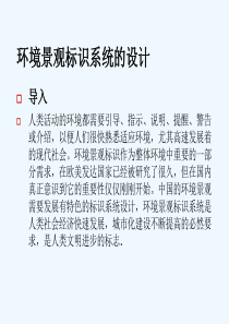 环境景观标识系统的设计