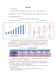 网站诊断分析报告模板