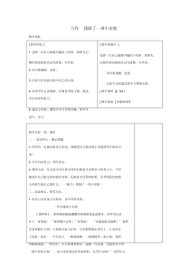 2019三年级语文下册第四单元习作我做了一项小实验教案反思新人教版