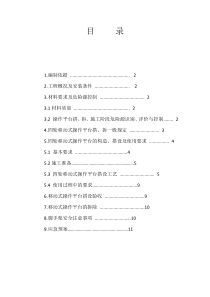 活动脚手架施工方案