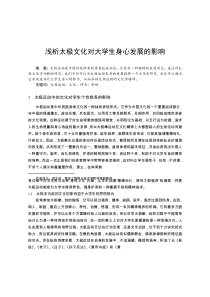 浅析太极文化对大学生身心发展的影响