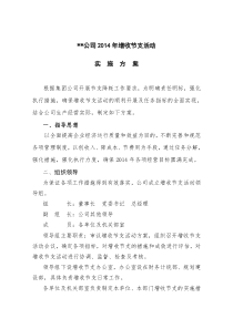 公司增收节支方案