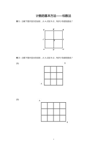 最短路线问题——标数法的应用