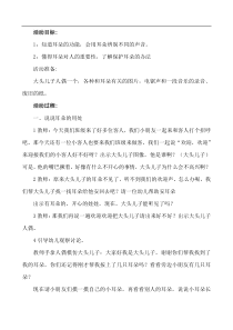 保护我的耳朵教案及反思