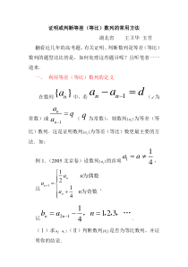 证明或判断等差等比数列的常用方法