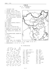 湘教版八年级地理知识点