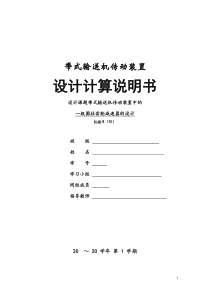 设计课题带式输送机传动装置中的一级圆柱齿轮减速器的设计