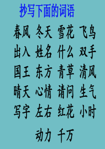 部编版一年级语文下册第一单元复习优质课件