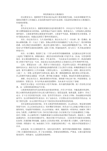 师范类教育实习调查报告