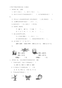 二年级下册数学期末试卷(人教版)