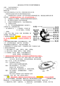 2018浙江中考科学生物知识点