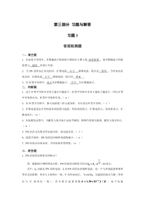 (精品)清华大学出版社模拟电子技术习题解答(课后同步)