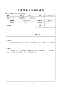 天津理工大学计算机专业UML面向对象实验二