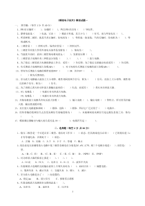 模拟电子技术精品试题及答案