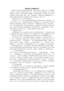 教师要善于运用激励性评价