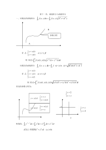 曲线积分与曲面积分总结