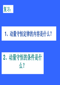 选修3-5反冲运动火箭课件