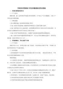 市政排水管道施工常见质量通病及防治措施