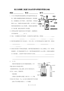 高三生物第二轮复习光合作用与呼吸作用强化训练