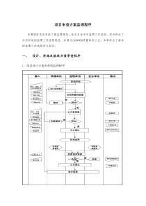 项目审查方案监理程序