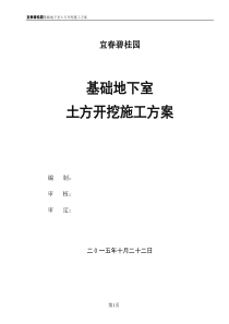 大型地下室土方开挖及外运施工方案