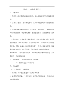 四下心理健康教育教案(1)