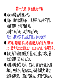 南京大学普通地质学普地风蚀