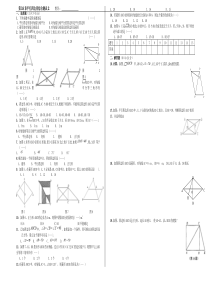 第18章平行四边形综合测试题2