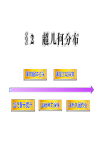 2.2超几何分布-课件(北师大选修2-3)