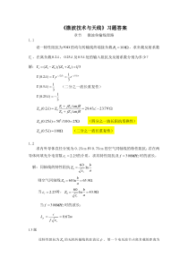 《微波技术与天线》习题答案