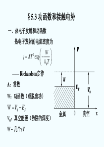 研究生固体物理-第五章-金属自由电子论(下)