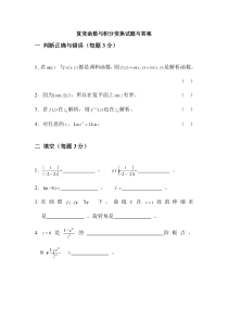 复变函数与积分变换试题及答案5