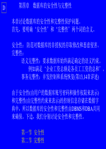 第四章-数据库的安全性与完整性本章讨论数据库的安全性和完整性保