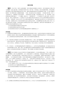 商业伦理导论案例分析10题