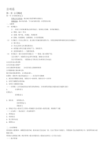 商法学笔记2(公司法)