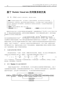 基于Matlab-Simulink的伺服系统仿真.pdf