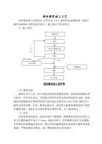 固结灌浆施工工艺