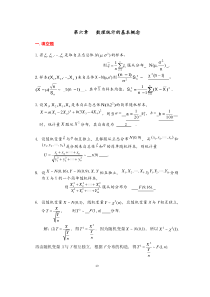 天津理工大学概率论与数理统计第六章习题答案详解