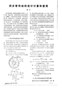 同步带传动的设计计算